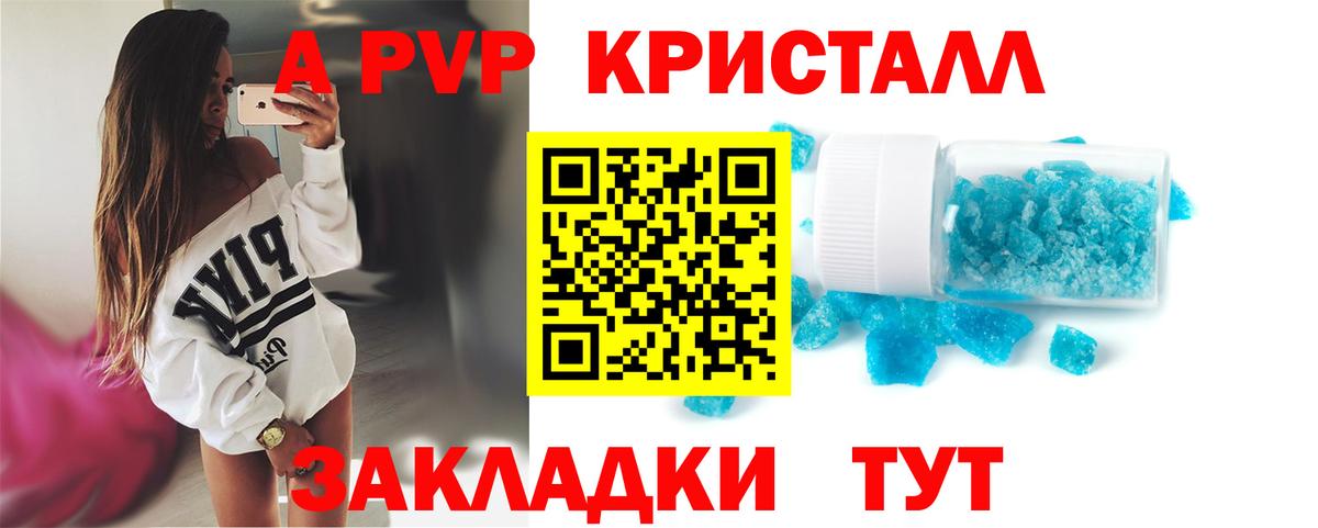 Alpha PVP Crystall  Alfa_PVP Соль  Вход с VPN  Норильск  купить  цена  A PVP СК КРИС 