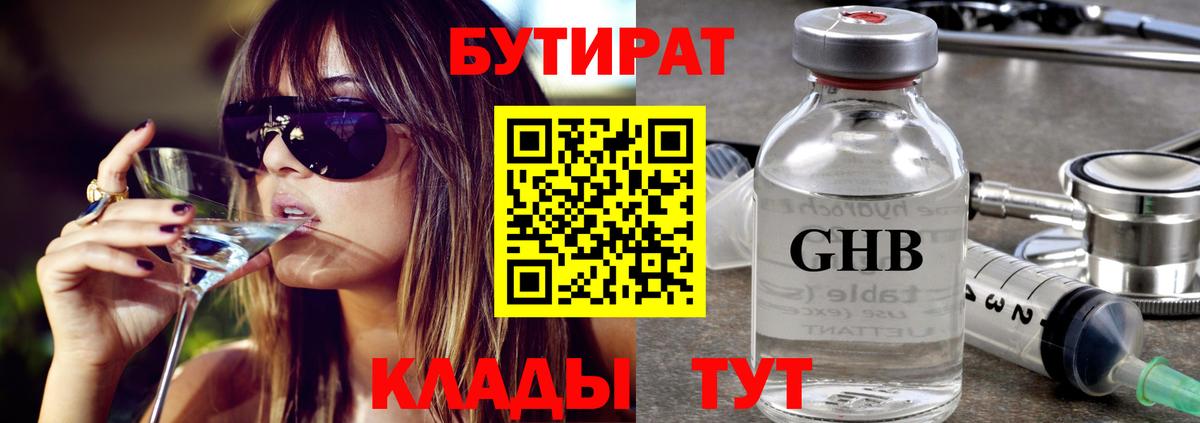 БУТИРАТ 99%  Вход с VPN  БУТИРАТ  Норильск 