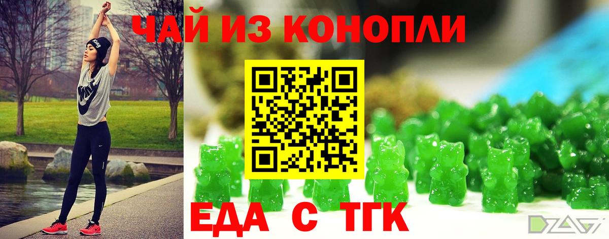 Еда ТГК конопля Норильск