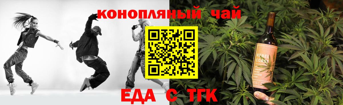 Еда ТГК конопля  Вход с VPN  Норильск 