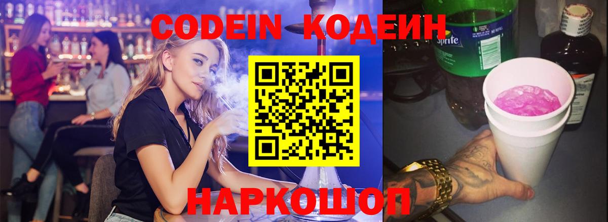 Норильск  Codein напиток Lean (лин)  Codein напиток Lean (лин)  Вход с VPN 